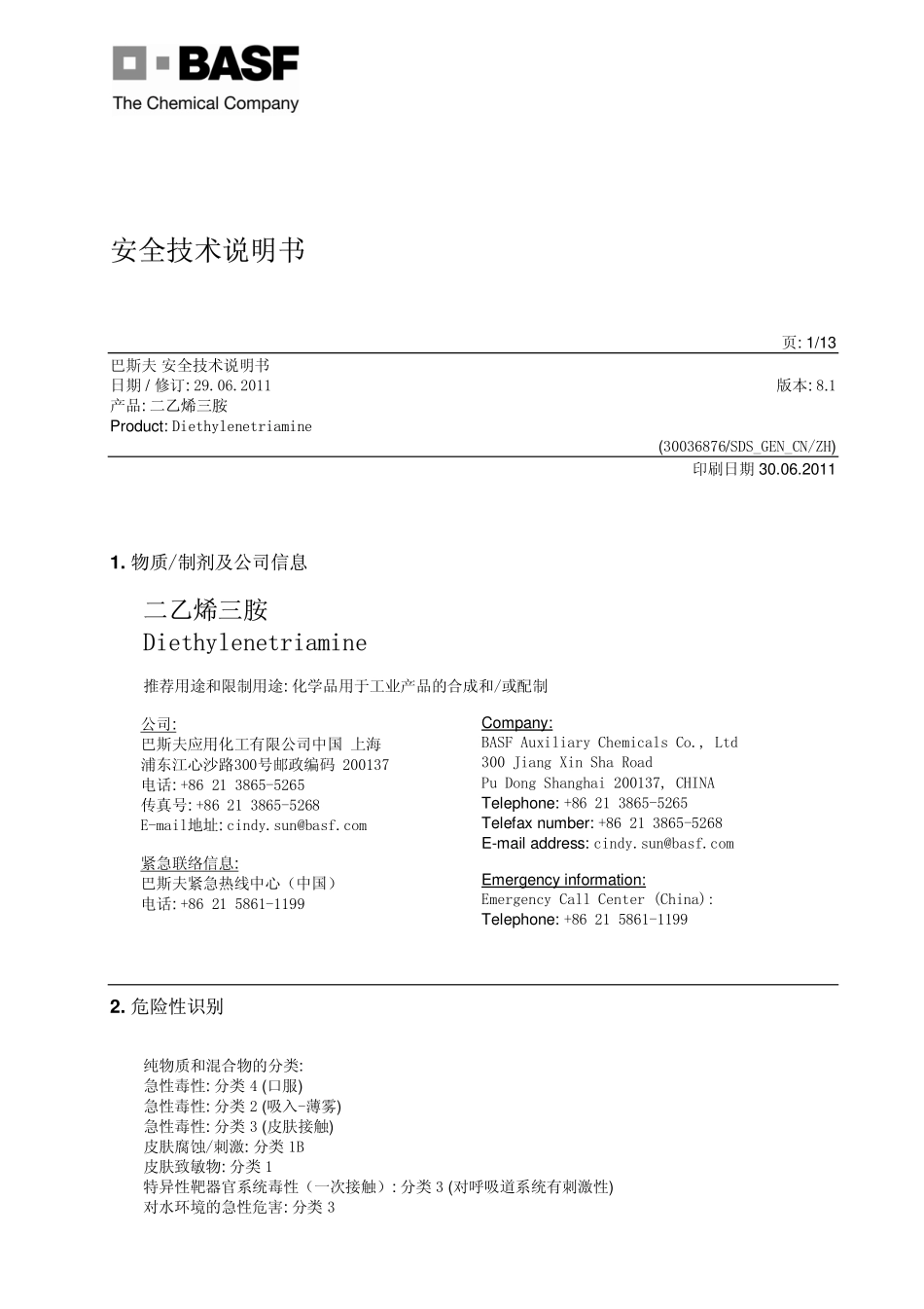 二乙烯三胺Deta.2_第1页
