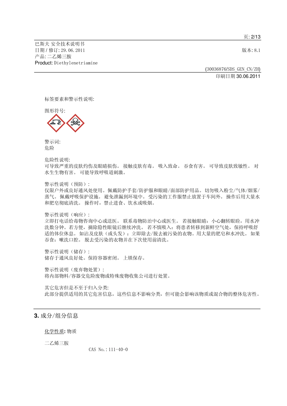 二乙烯三胺Deta.2_第2页