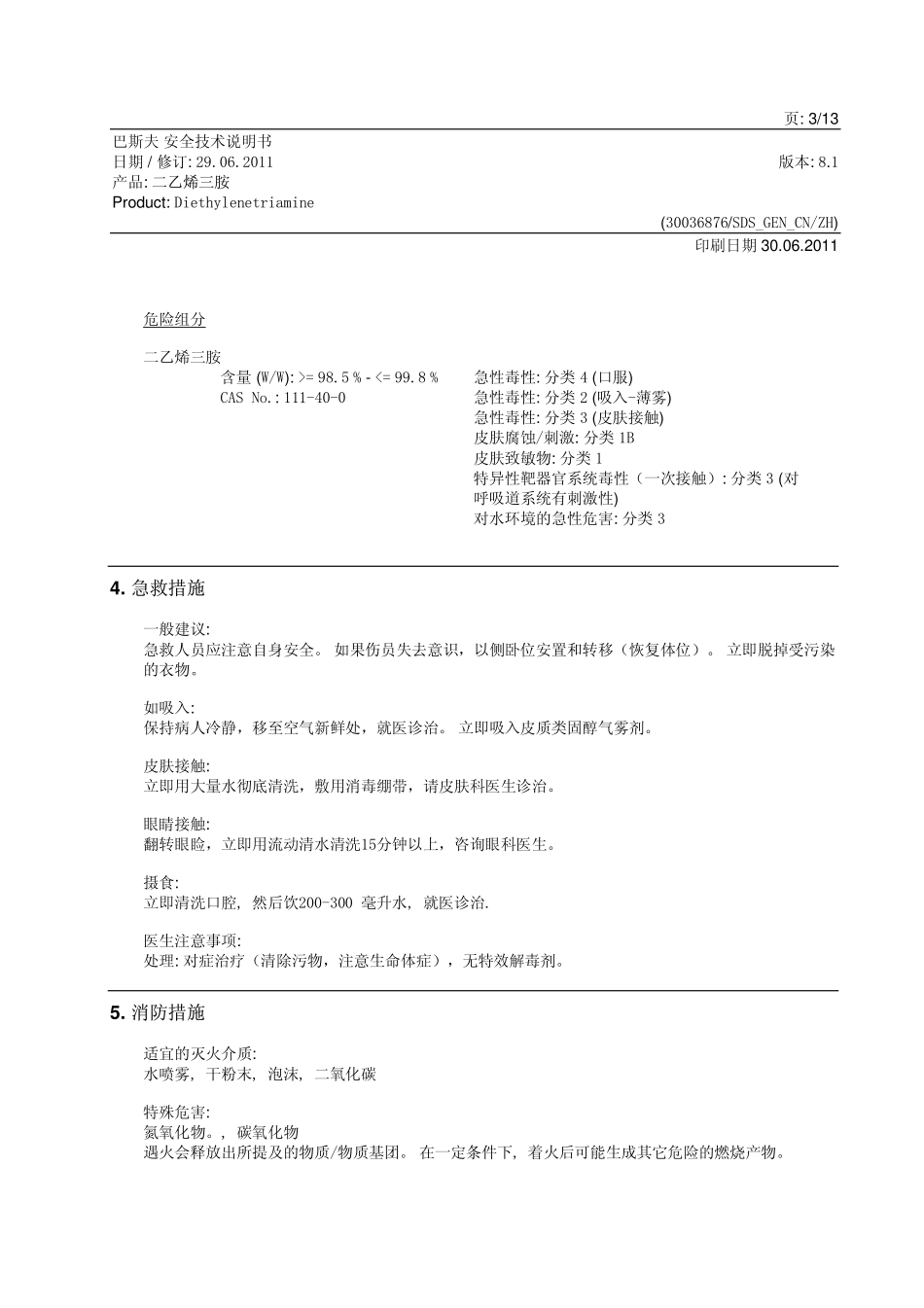 二乙烯三胺Deta.2_第3页