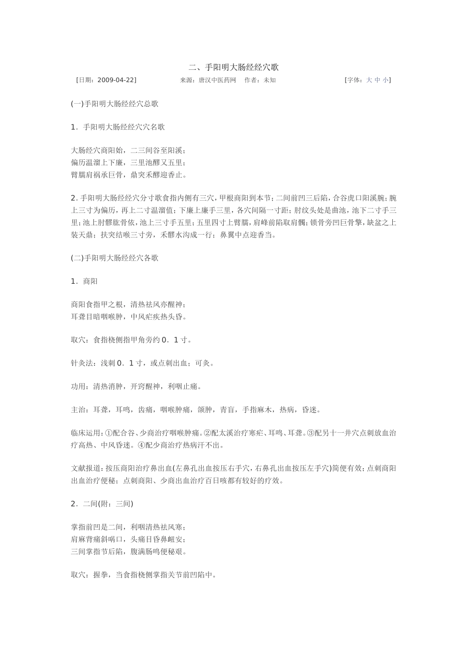 二、手阳明大肠经经穴歌_第1页