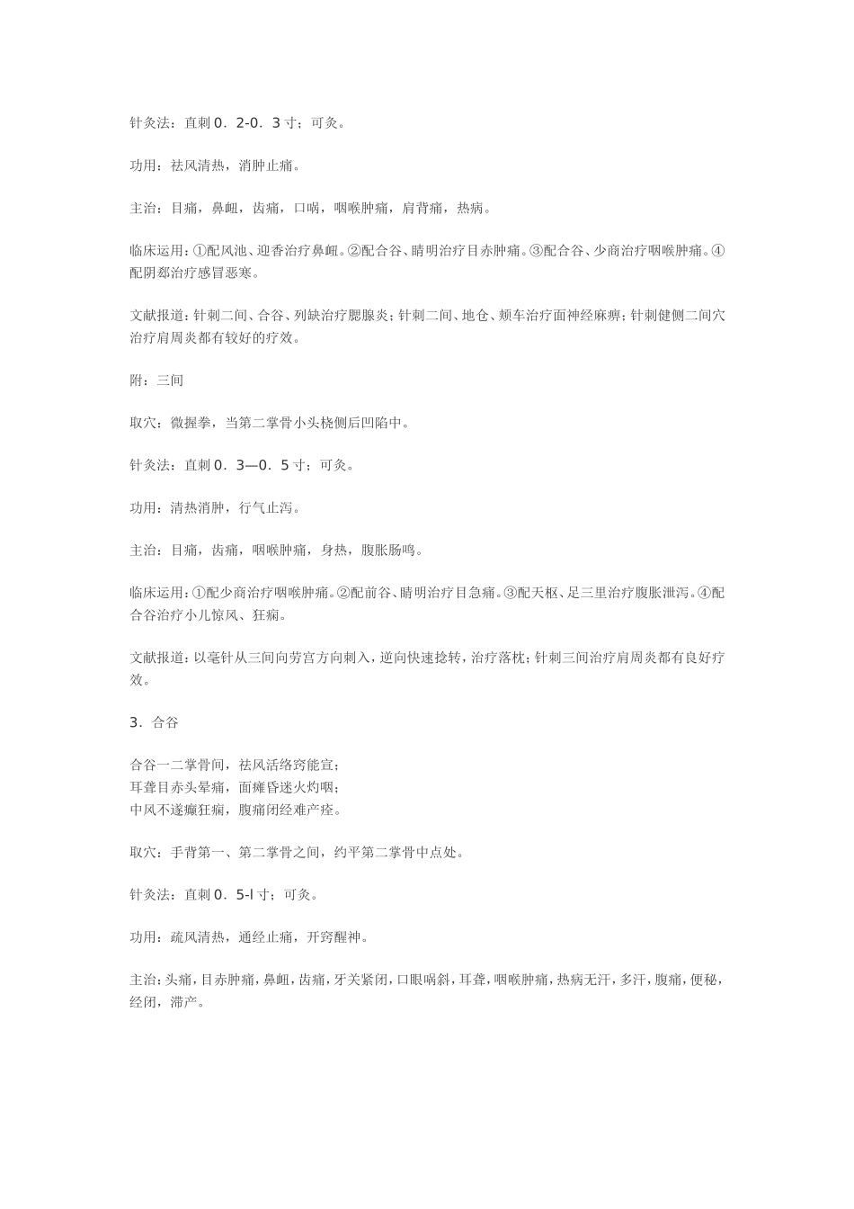 二、手阳明大肠经经穴歌_第2页