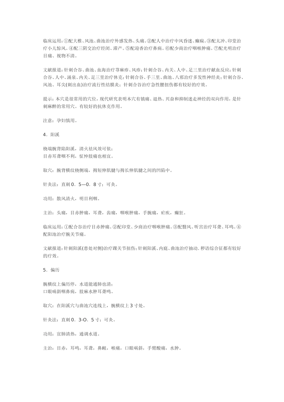 二、手阳明大肠经经穴歌_第3页