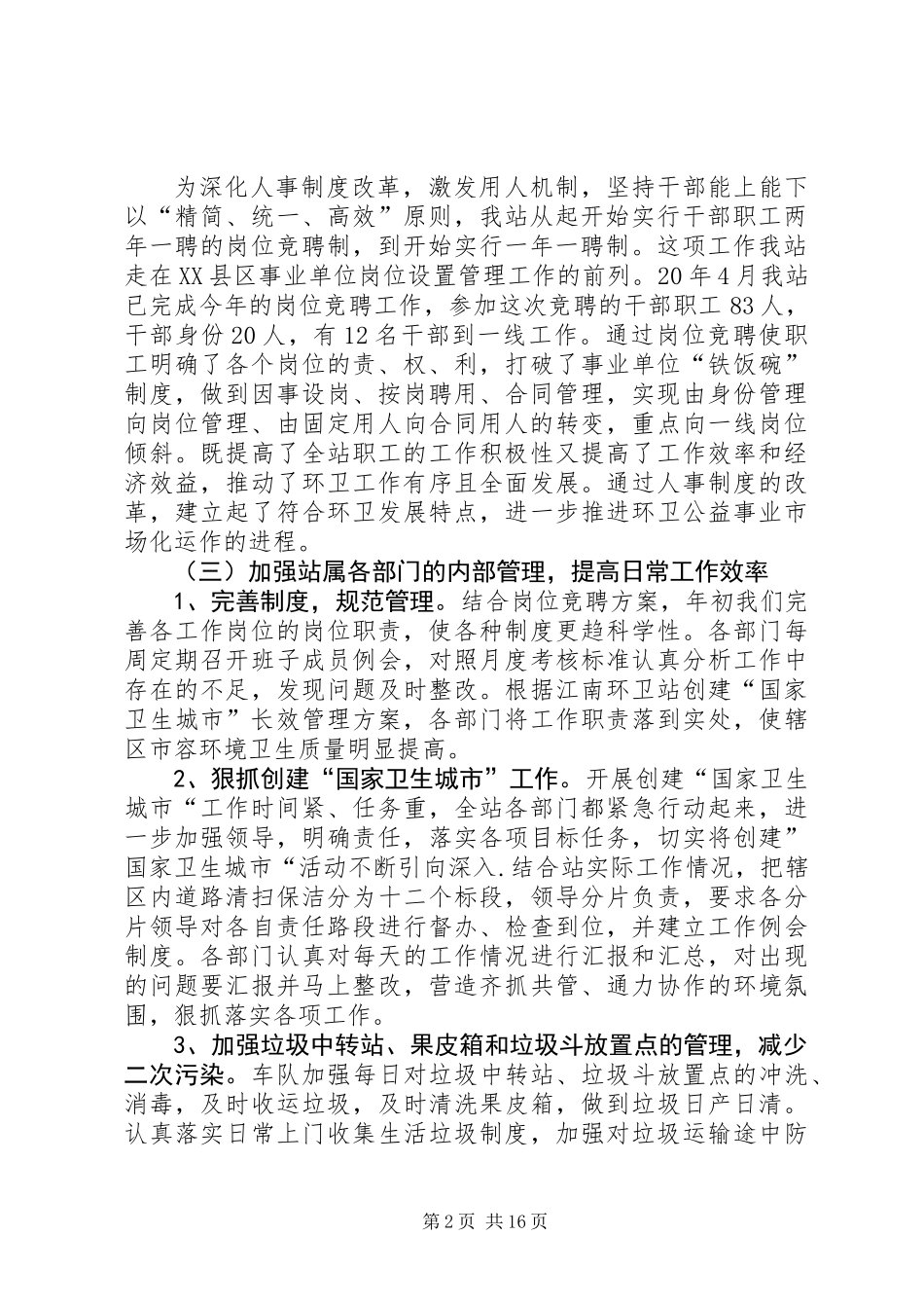 上半年环卫站工作总结(精选多篇)_第2页