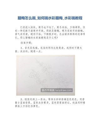 腊梅怎么画_如何画水彩腊梅_水彩画教程