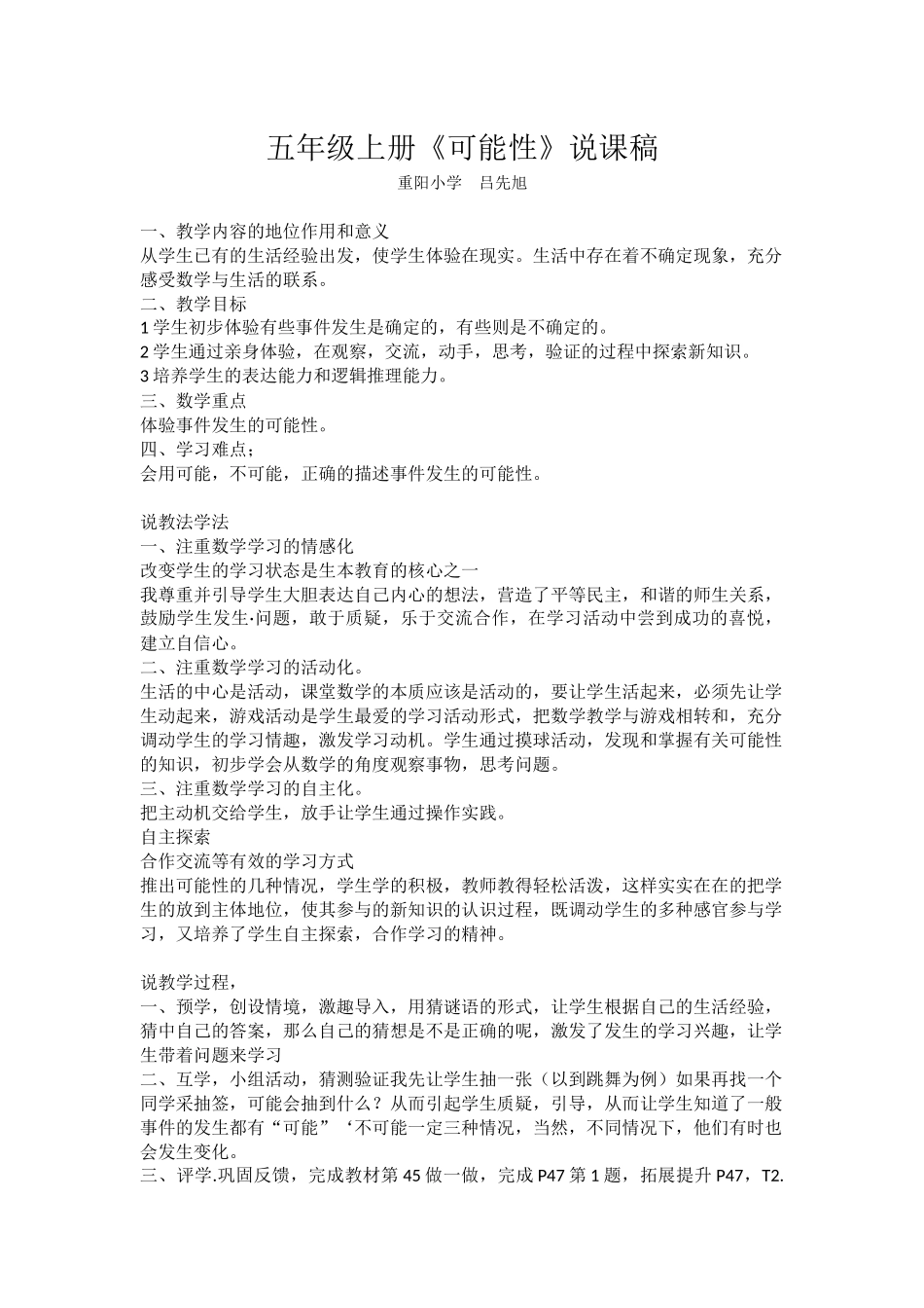 五年级上册可能性说课稿_第1页