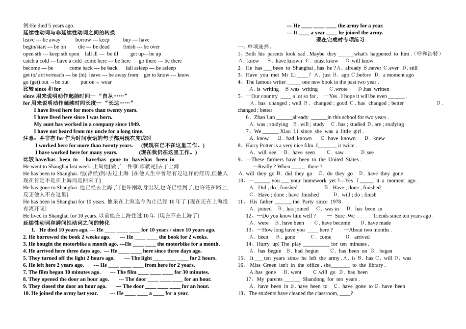 中考英语现在完成时时态讲解与习题_第2页