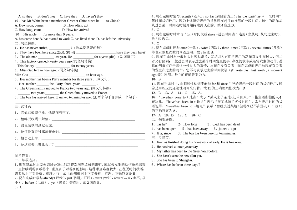 中考英语现在完成时时态讲解与习题_第3页