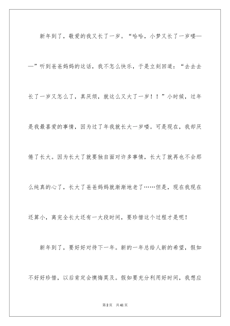 2024以新年为话题的作文_6_第2页
