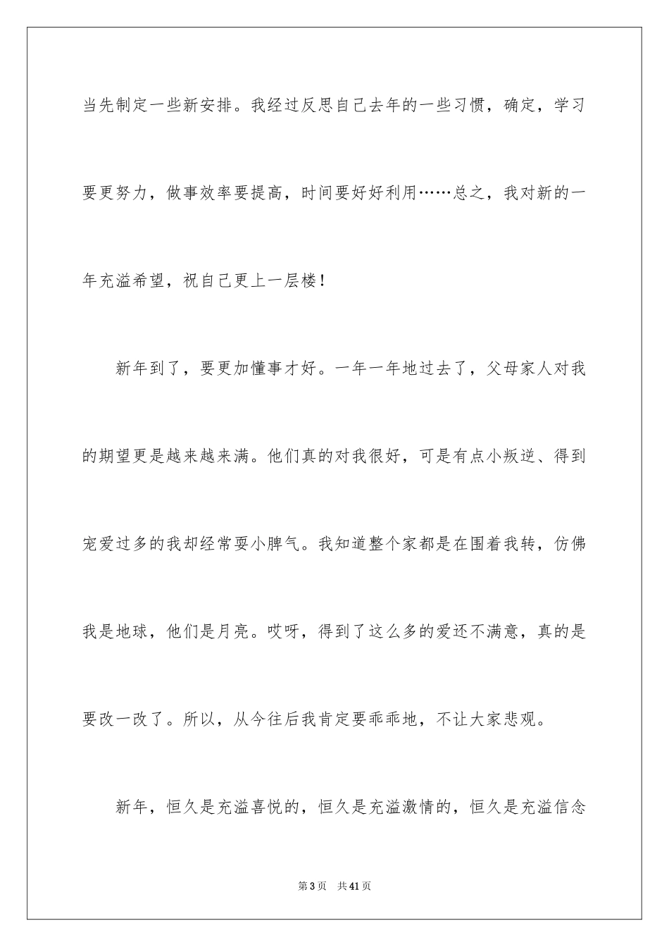 2024以新年为话题的作文_6_第3页