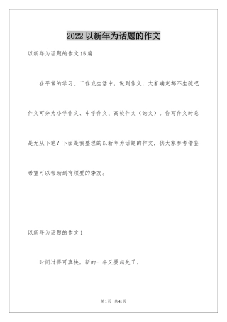 2024以新年为话题的作文_6