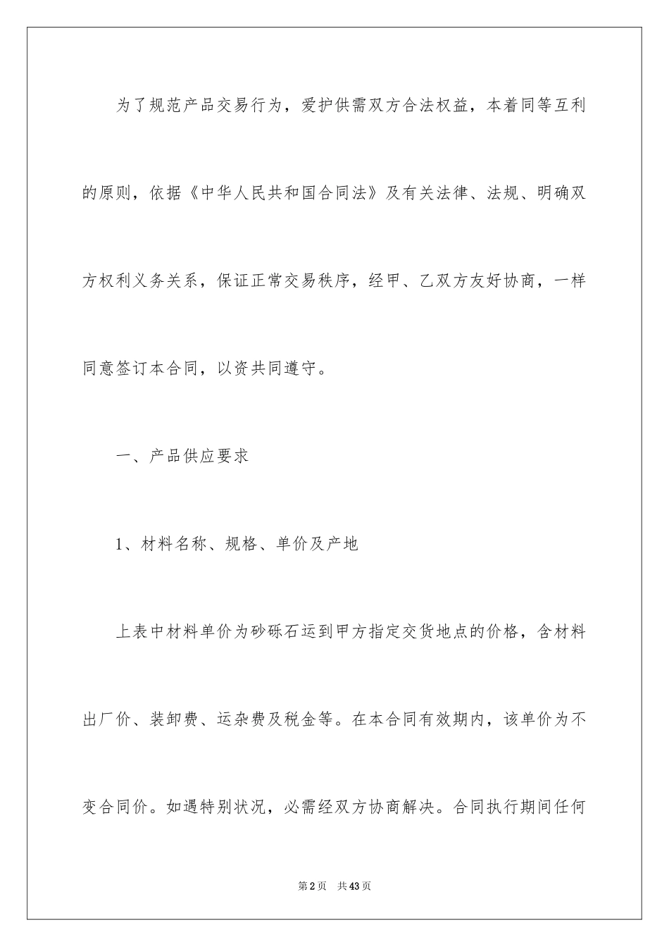 2024买卖合同_1634_第2页