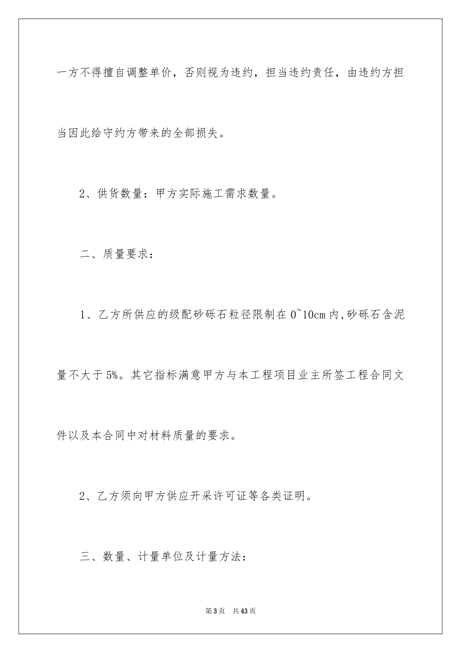 2024买卖合同_1634_第3页