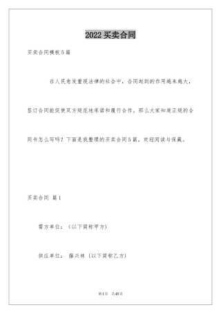 2024买卖合同_1634