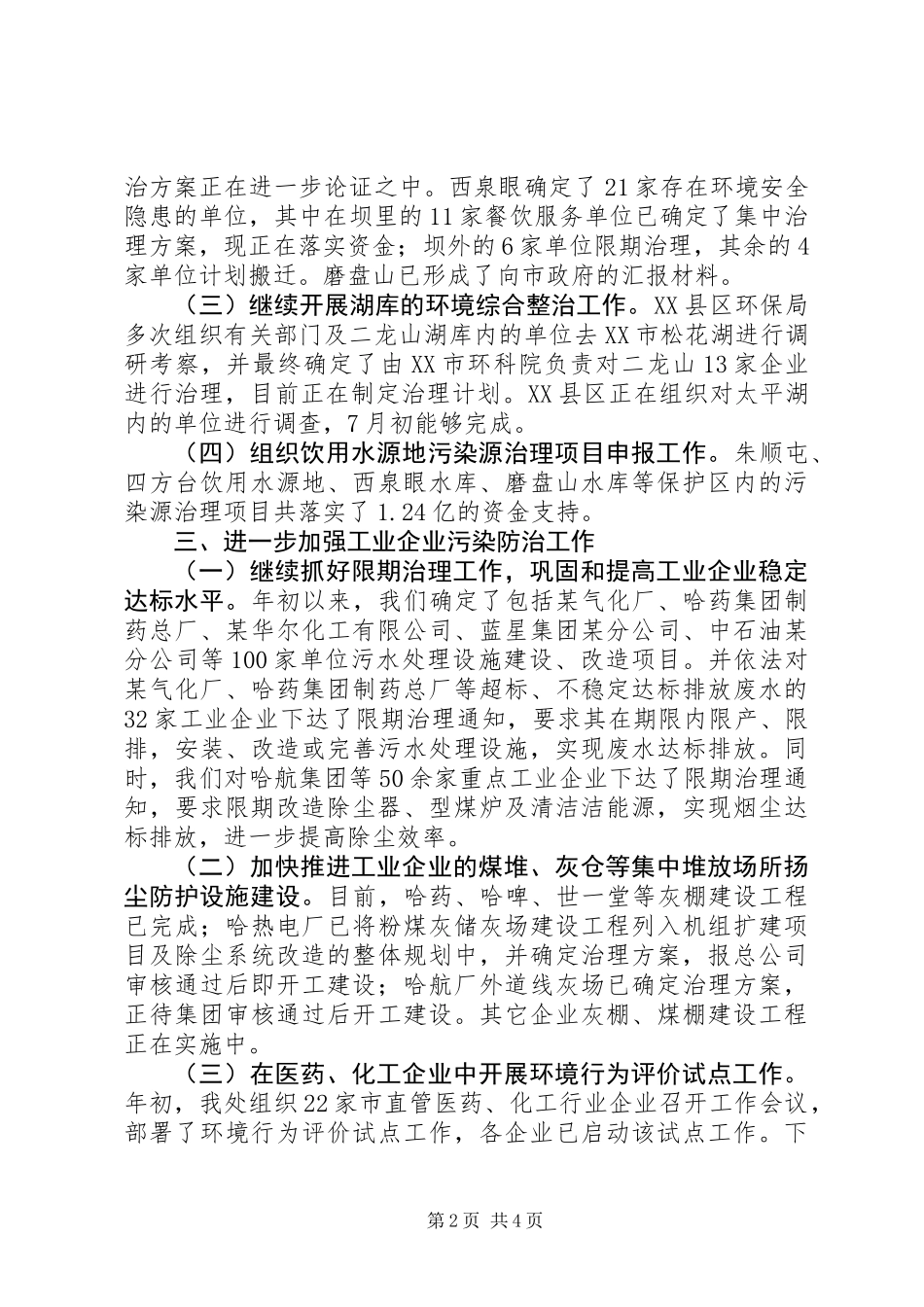 上半年环保局污染控制处工作总结汇报_第2页