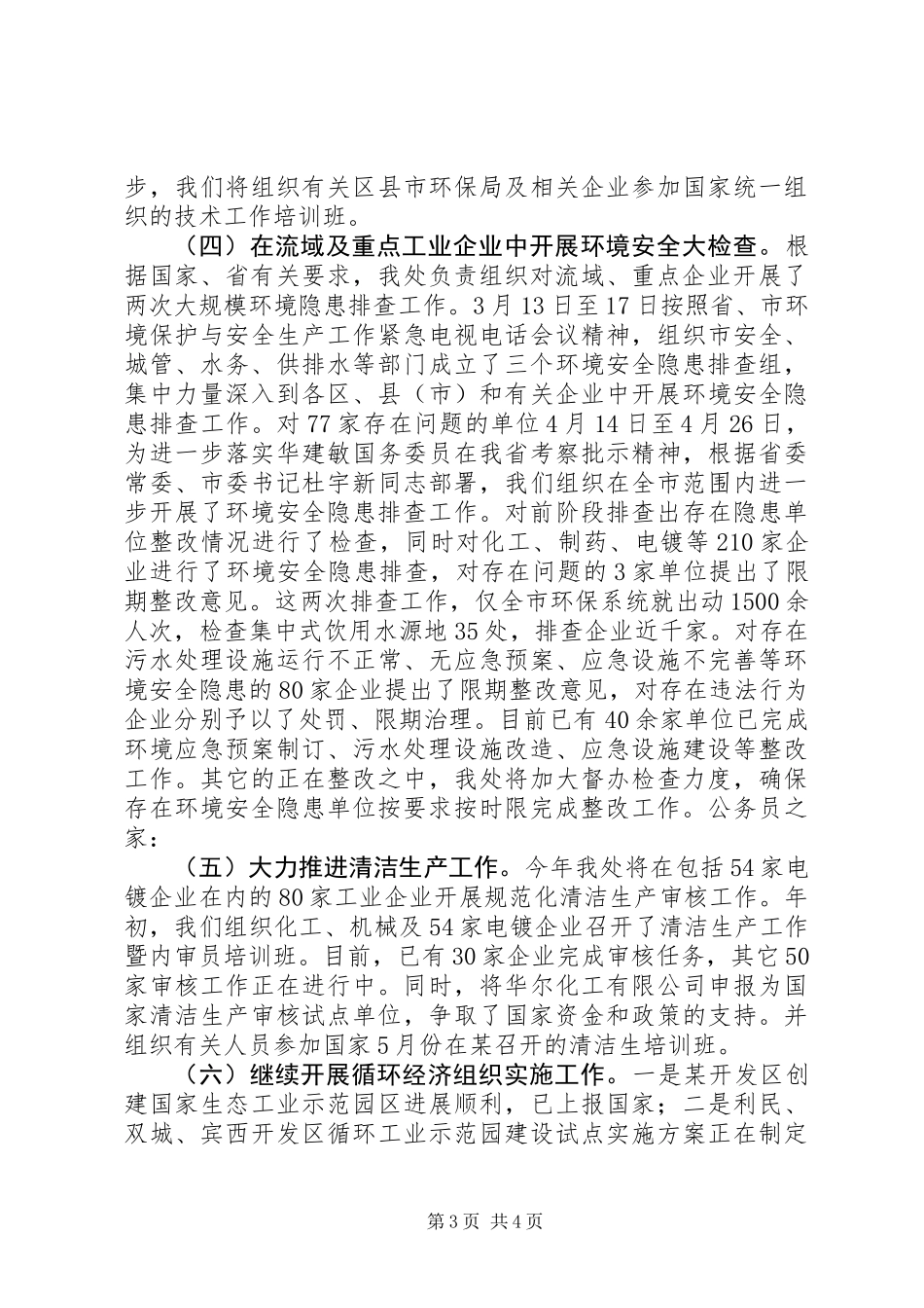 上半年环保局污染控制处工作总结汇报_第3页