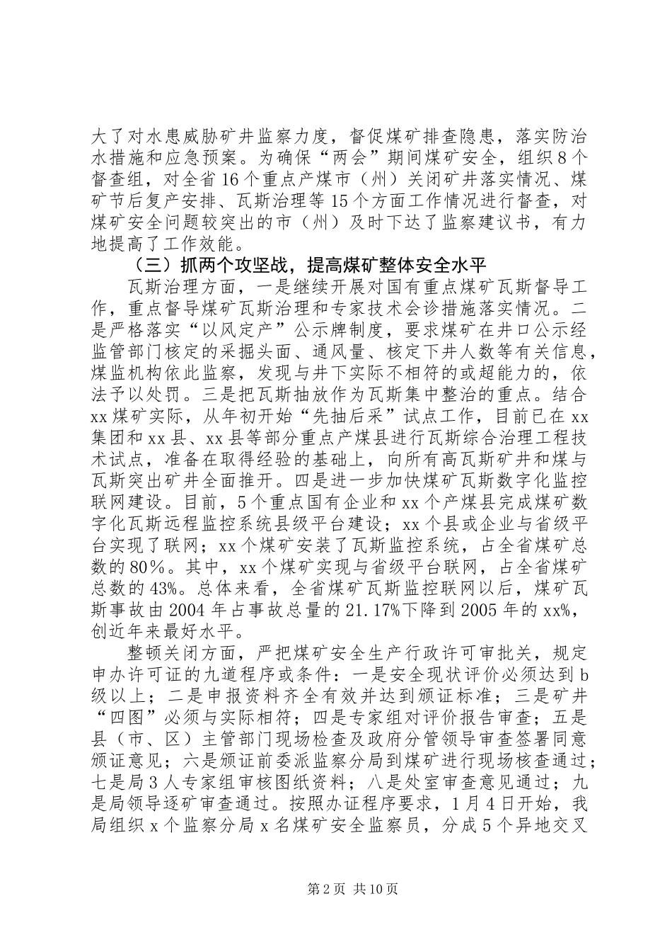上半年煤矿安全监察工作总结和下半年工作安排的报告_第2页
