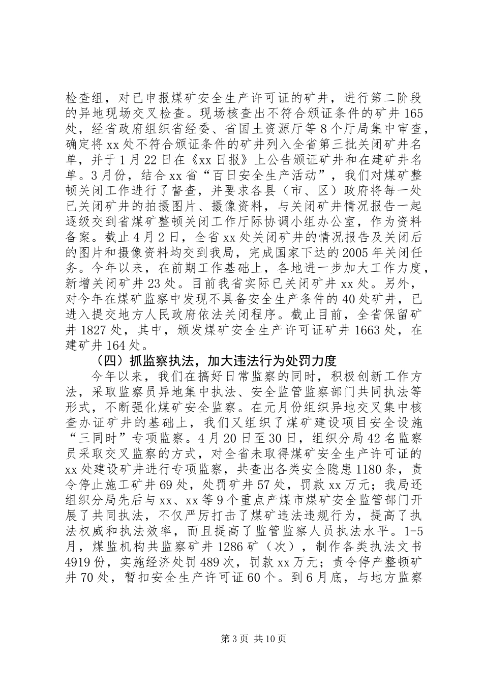 上半年煤矿安全监察工作总结和下半年工作安排的报告_第3页