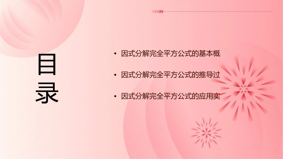 因式分解完全平方公式课件_第2页