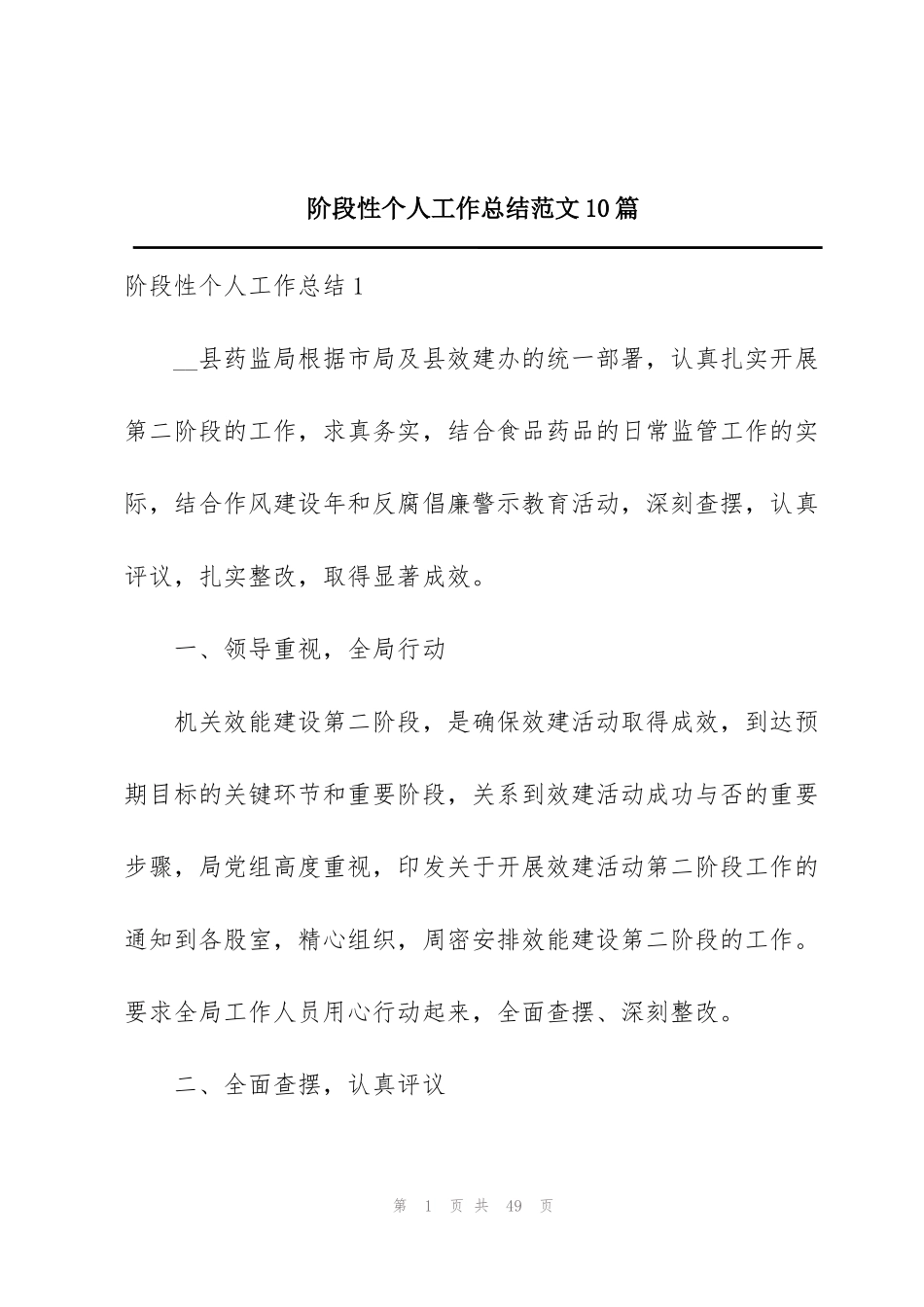 阶段性个人工作总结范文10篇_第1页