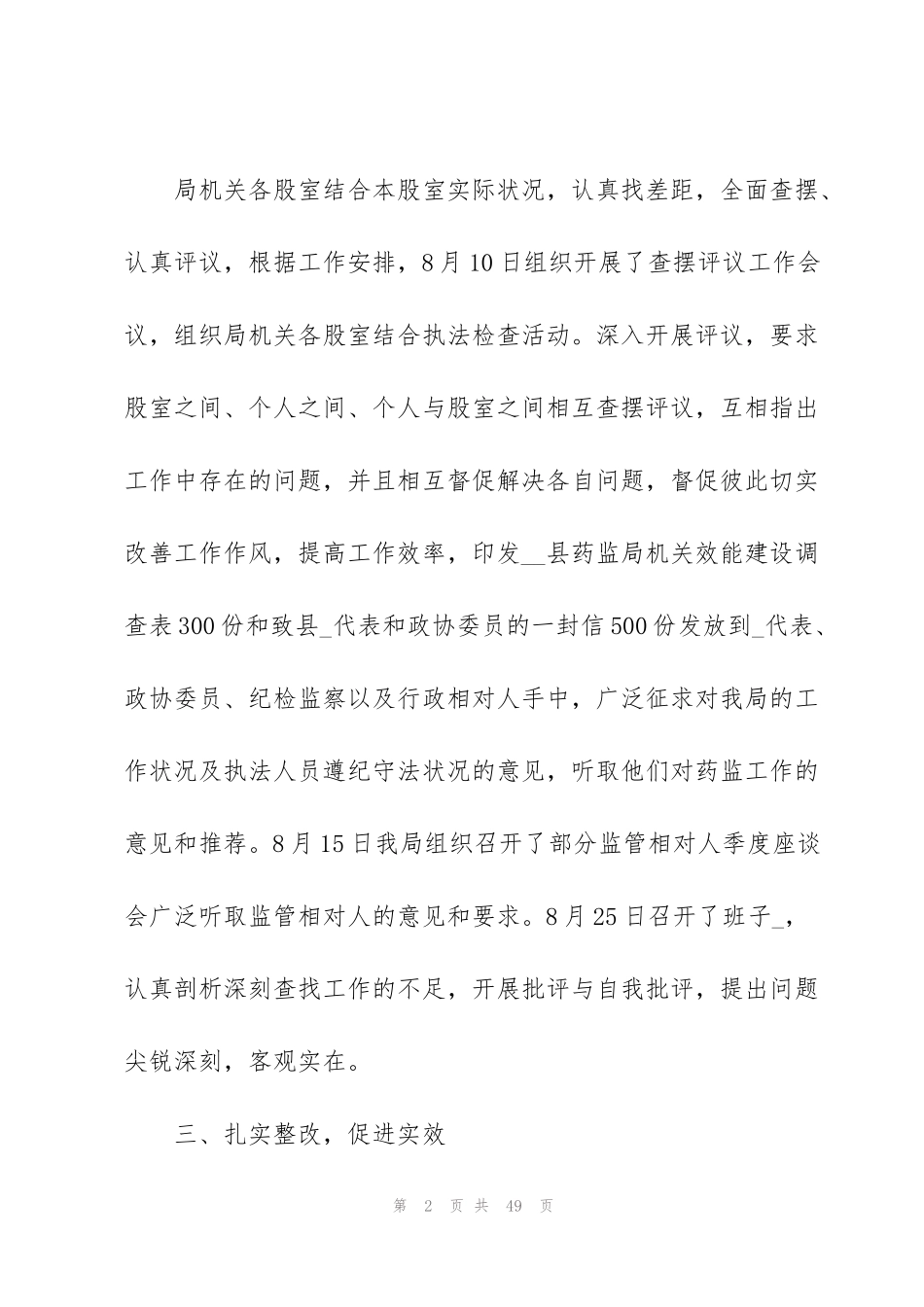 阶段性个人工作总结范文10篇_第2页