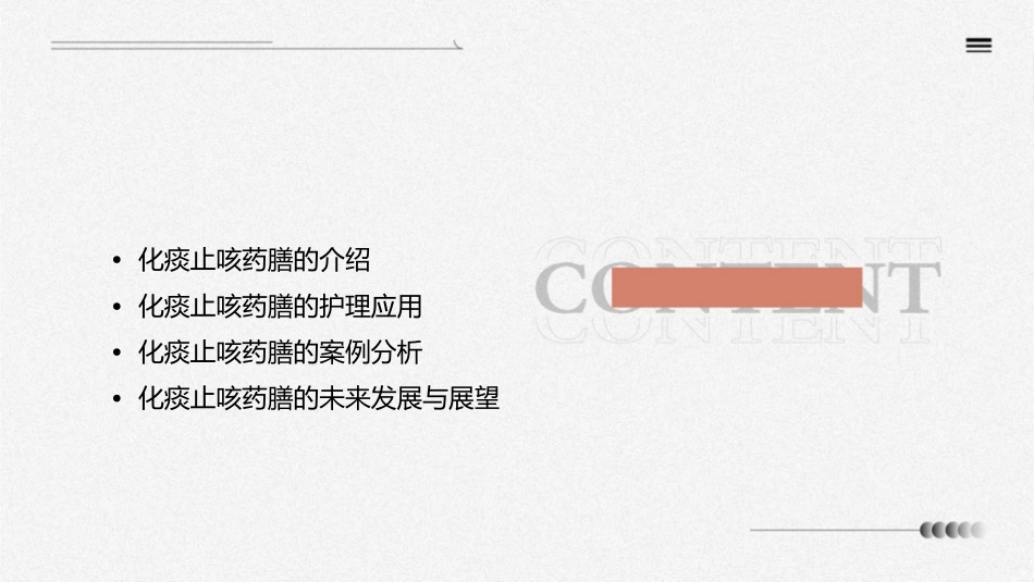 化痰止咳药膳1浅论护理课件_第2页