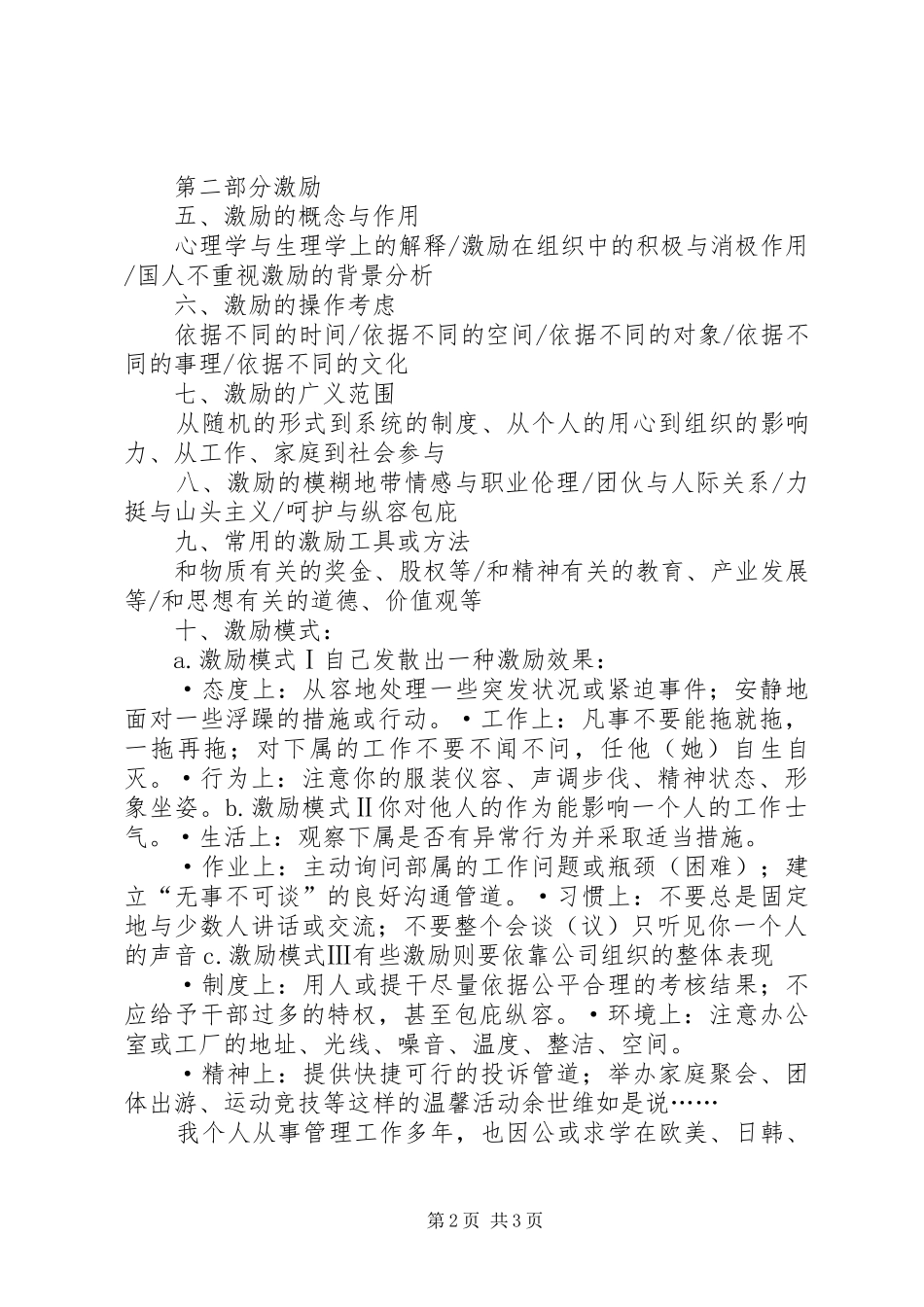 辅导与激励心得 _第2页