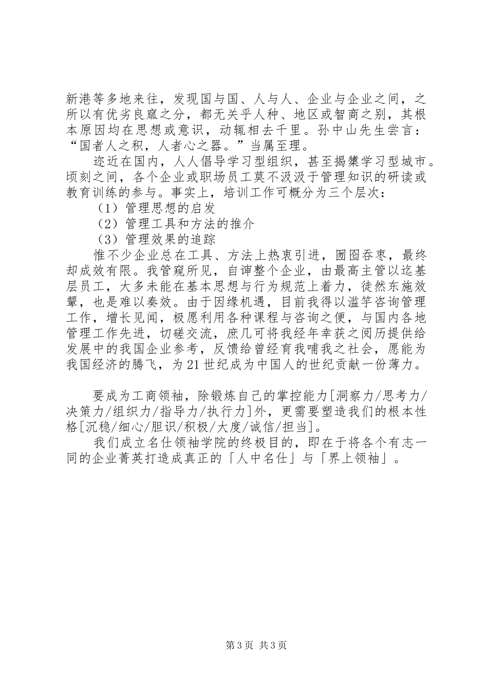 辅导与激励心得 _第3页