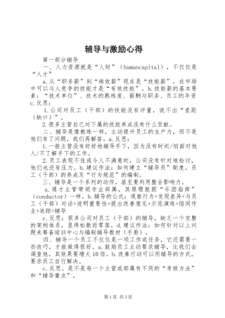 辅导与激励心得 