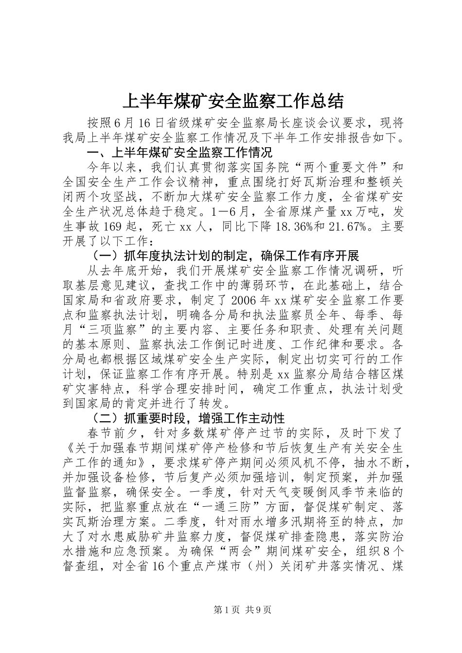 上半年煤矿安全监察工作总结_第1页