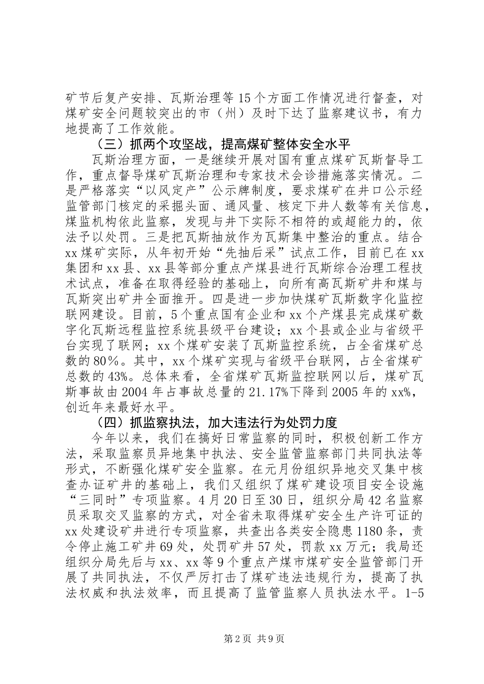上半年煤矿安全监察工作总结_第2页
