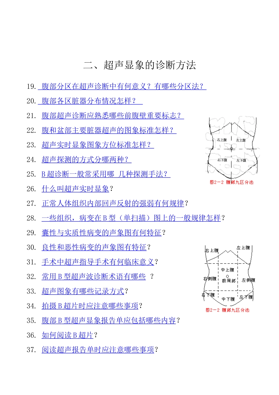 二、诊断方法_第1页