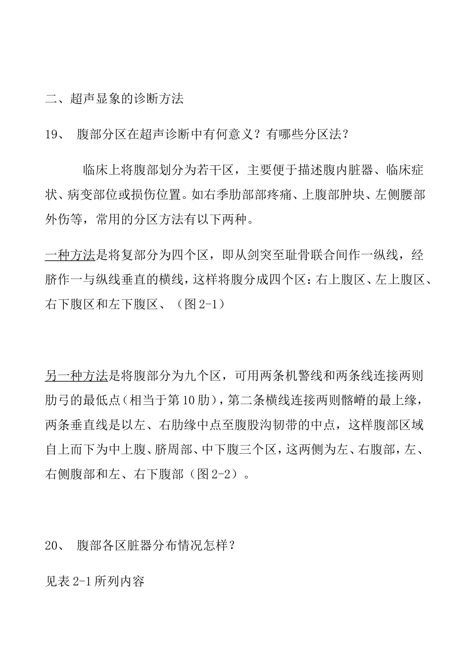 二、诊断方法_第2页