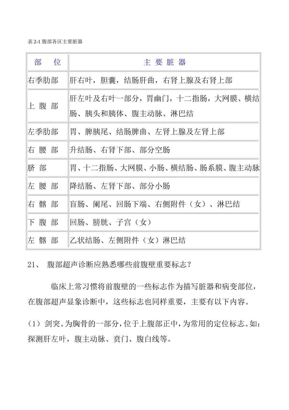 二、诊断方法_第3页