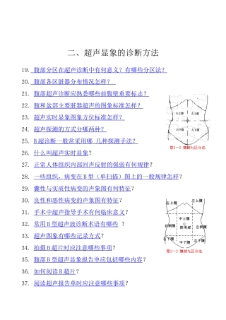二、诊断方法