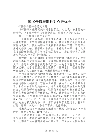 读《忏悔与剖析》心得体会 