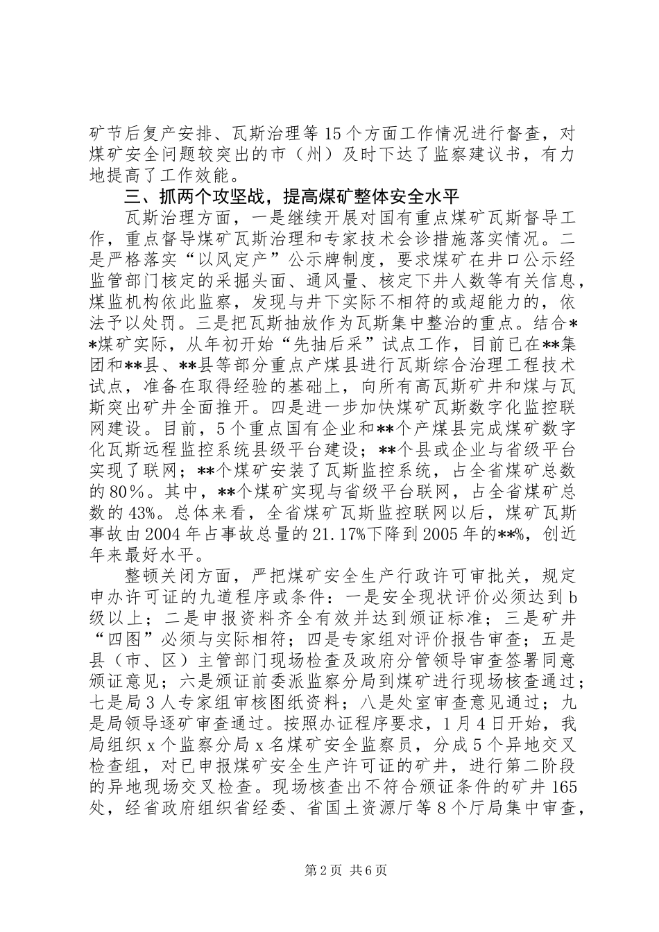 上半年煤矿安全督查工作总结汇报_第2页
