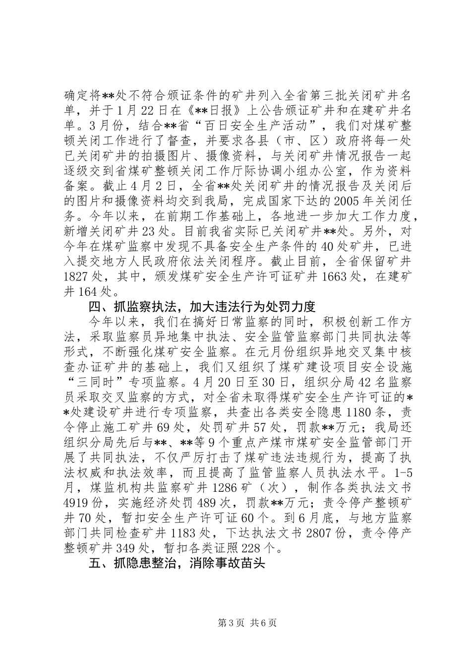 上半年煤矿安全督查工作总结汇报_第3页