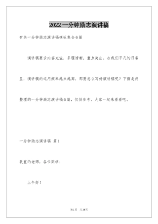 2024一分钟励志演讲稿_174
