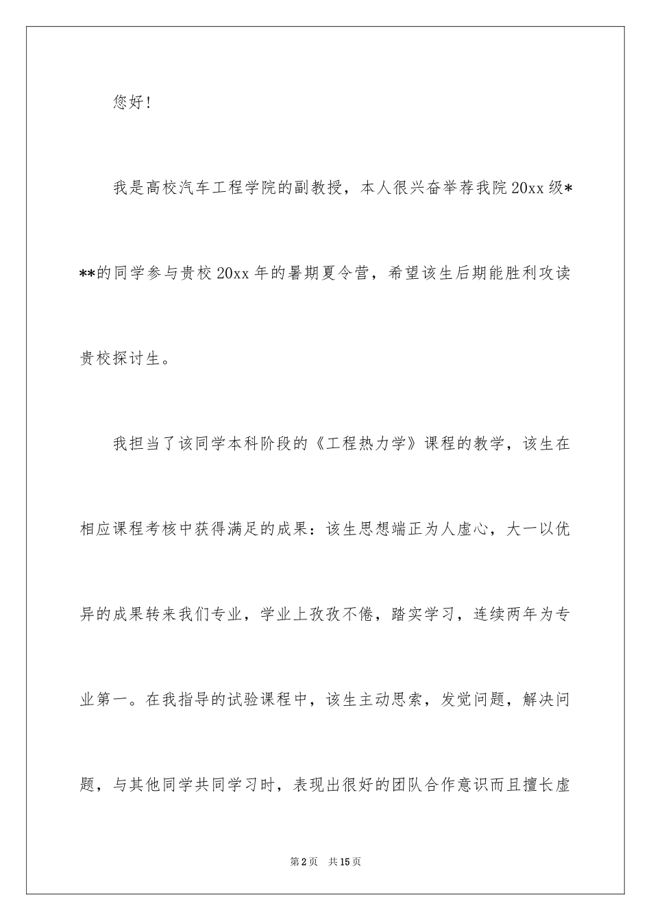 2024保研参加夏令营信_3_第2页