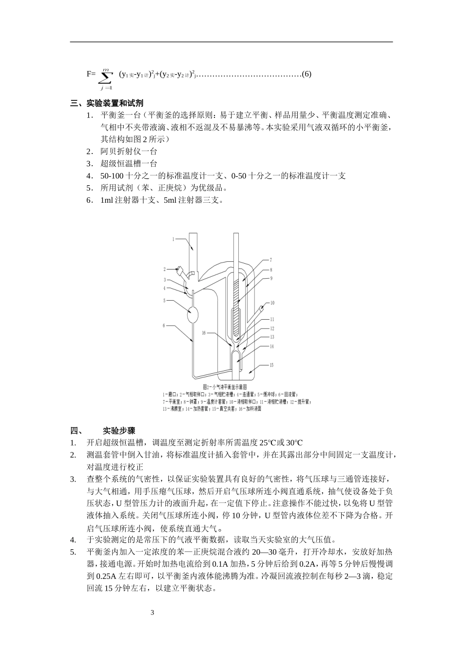 二元气液平衡数据测定_实验指导书_第3页