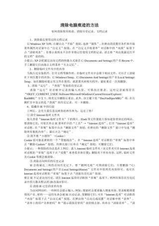 清除电脑痕迹的方法
