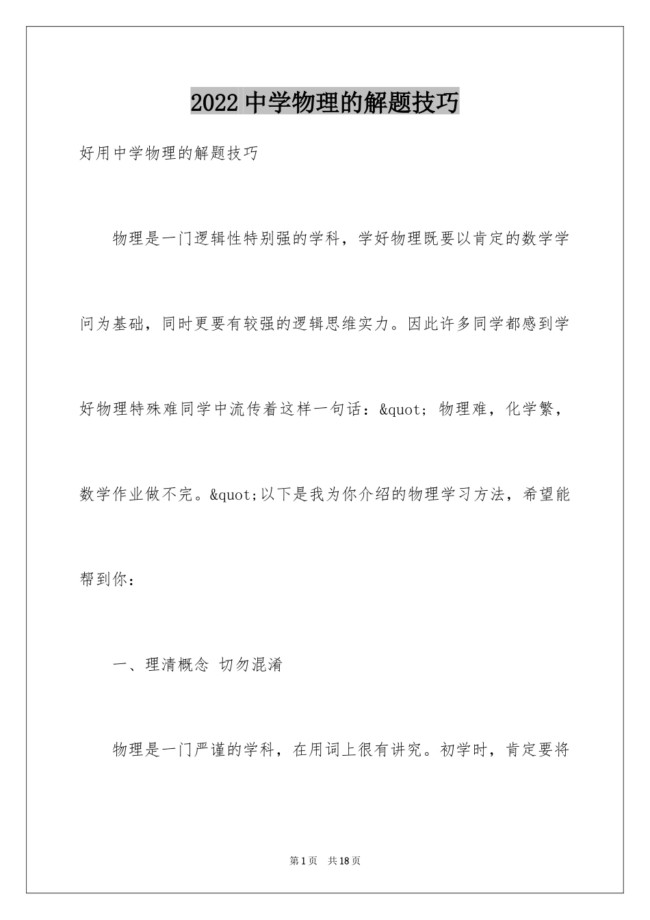 2024中学物理的解题技巧_第1页
