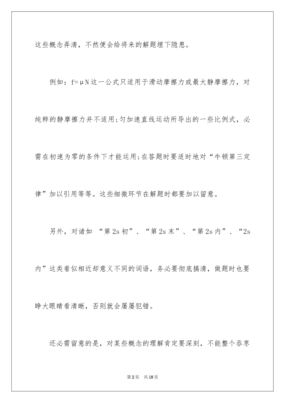 2024中学物理的解题技巧_第2页