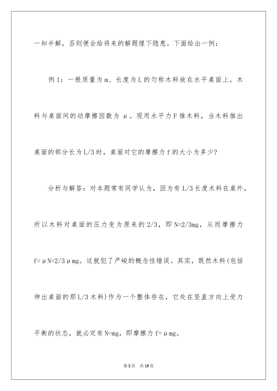 2024中学物理的解题技巧_第3页