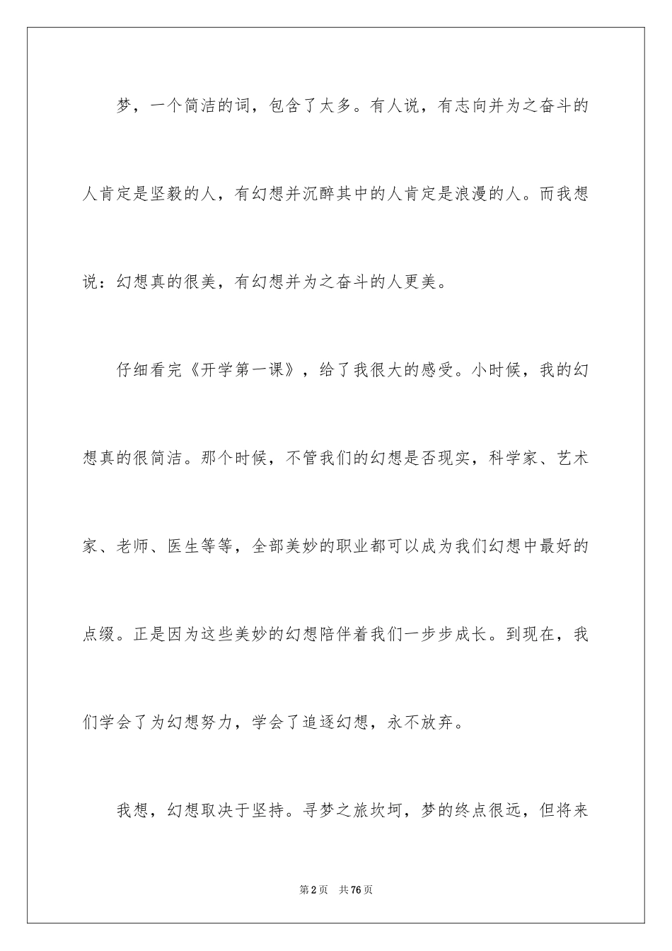 2024“我的梦想”主题演讲稿_2_第2页