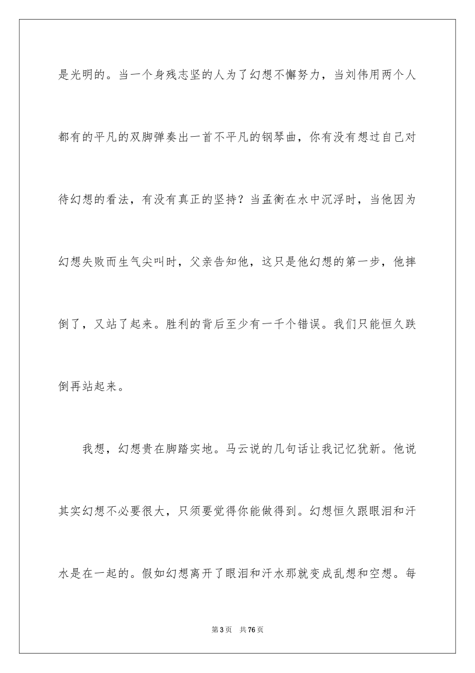 2024“我的梦想”主题演讲稿_2_第3页