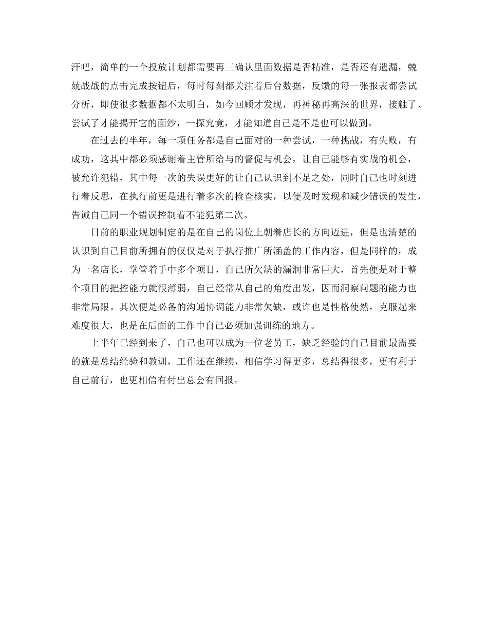 上半年淘宝美工个人工作总结 _第2页