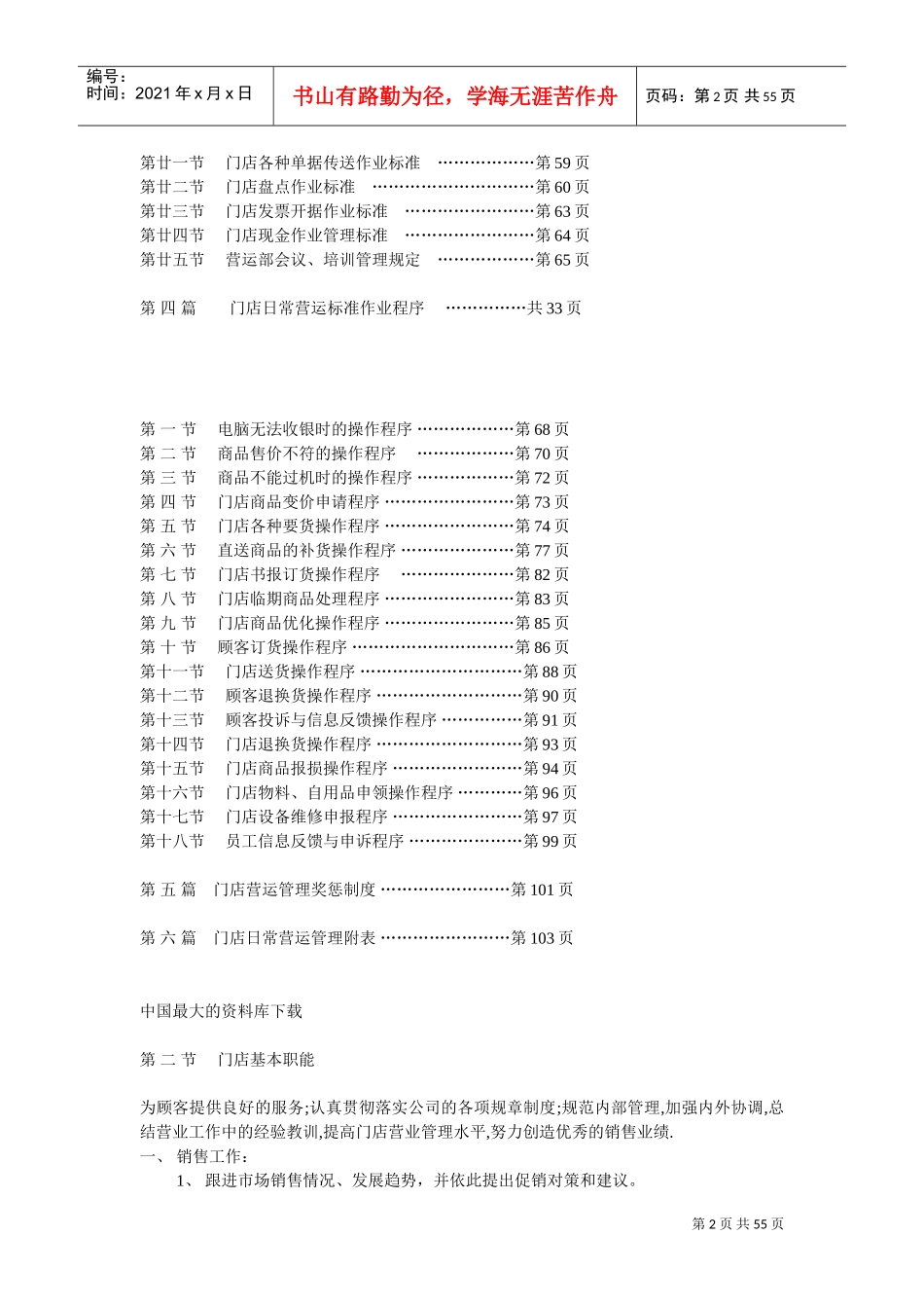 餐饮酒店连锁店的经营操作手册(DOC54页)_第2页