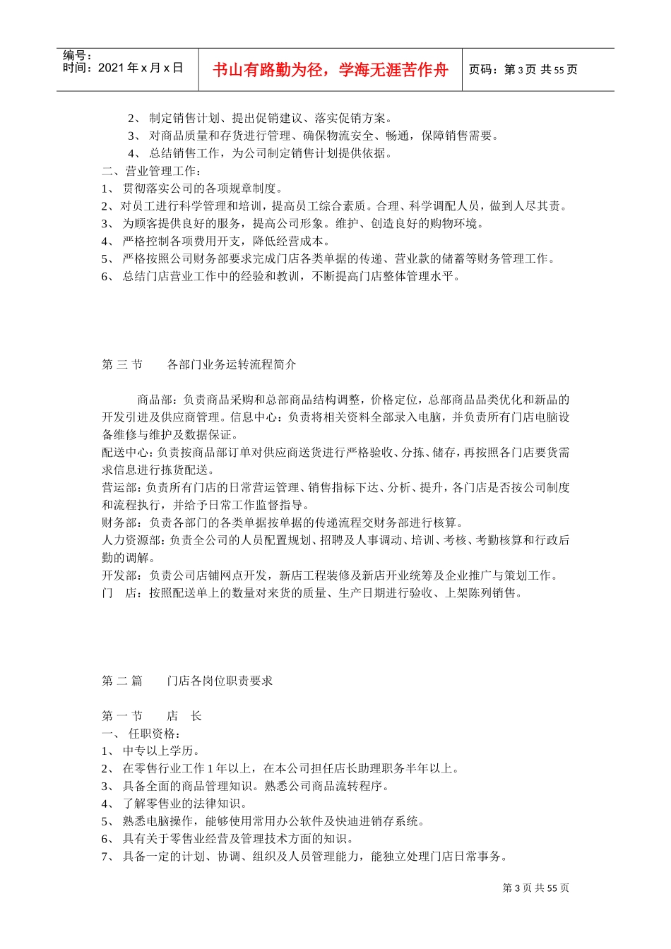 餐饮酒店连锁店的经营操作手册(DOC54页)_第3页