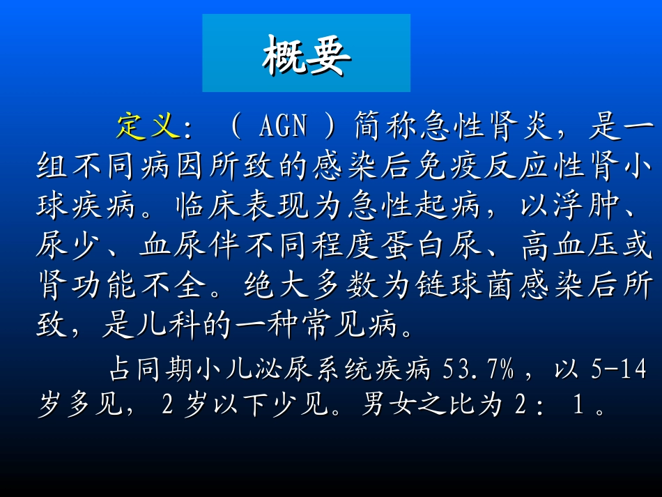 二、急性肾炎_第2页